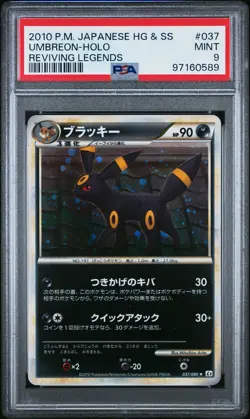 2010 POKEMON JPN REVIVING LEGENDS #037 UMBREON-HOLO PSA 9 - Image 1