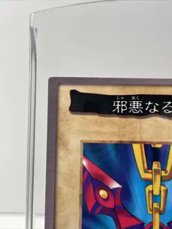 Yu-Gi-Oh yugioh Bandai Evil Chain TA1 Old Back Japanese Near Mint - Image 2