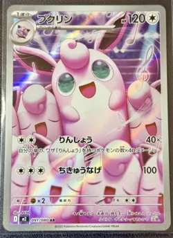 Wigglytuff AR 091/080 Inferno X M2 Pokemon Card Japanese - Image 1