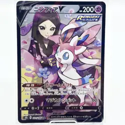 Sylveon V CSR S8b VMAX Climax 2021 231/184 Lightly Played Japanese Pokemon Card - Image 3
