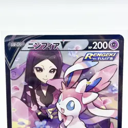 Sylveon V CSR S8b VMAX Climax 2021 231/184 Lightly Played Japanese Pokemon Card - Image 4