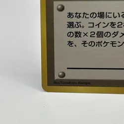 Moo-Moo Milk Pokemon Neo Genesis Banned Card Japanese Trainer Vintage - Image 4