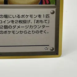 Moo-Moo Milk Pokemon Neo Genesis Banned Card Japanese Trainer Vintage - Image 5