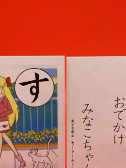 Pretty Guardian Sailor Moon Minako Aino Karuta Card Anime Japanese TCG Vintage - Image 4