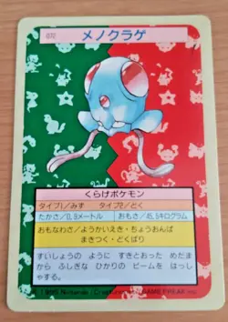 Pokemon Card Japanese Top sun Tentacool 1995 vintage from Japan - Image 1