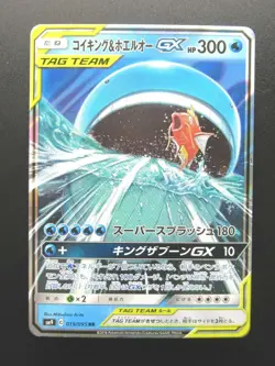 Pokemon Japanese Card Holo Rare Magikarp&WailordGX Nintendo 019/095RR - Image 1