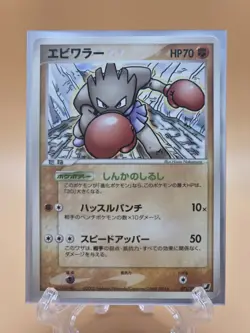 Hitmonchan Rare - 071/106 EX Unseen Forces Played - Japanese Pokemon Card - Image 1