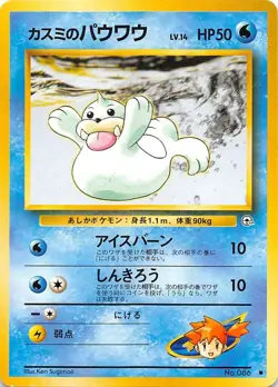 Misty's SEEL No. 086 - Gym Hero - VINTAGE Japanese POKEMON CARD - NM/LP - Image 1
