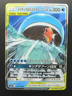 Pokemon Japanese Card Holo Rare Magikarp&WailordGX Nintendo 019/095RR - Image 1