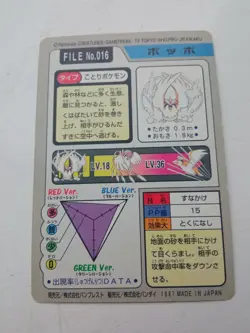 Carddass Bandai File No.016 Pidgey Japanese Pocket Monster Nintendo 1997 - Image 2