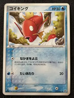 2003 Japanese Pokemon Rulers of the Heavens 1st Ed 013/054 Magikarp - Image 1
