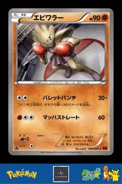 2014 Japanese Pokemon XY3 Rising Fist 046/096 Hitmonchan 1st Ed - Image 1