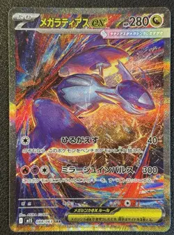 2025 Pokemon Card JapaneseMega Latias ex SAR 088/063 M1S Mega Symphonia - Image 1
