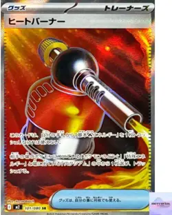 Heat Burner SR 101/080 Inferno X M2 Pokemon Card Game Japanese NM - Image 1