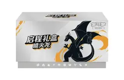 2025 pokemon S-chinese PTCG Card Chinese Exclusive Charizard Departure Gift Box - Image 1