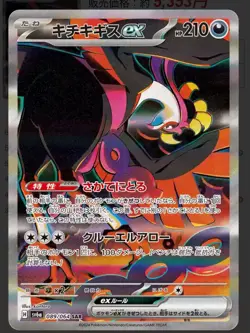 Pokemon Card Game Scarlet & Violet Night Wanderer Booster Box sv6a Japan - Image 2