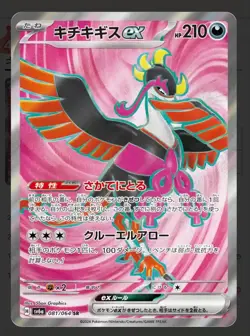 Pokemon Card Game Scarlet & Violet Night Wanderer Booster Box sv6a Japan - Image 5
