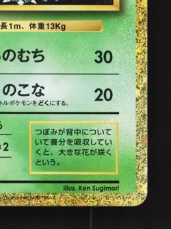 Ivysaur 002/032 NM Pokemon TCG Classic (Venusaur) Japanese Pokemon Card TCG - Image 3