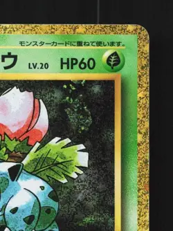 Ivysaur 002/032 NM Pokemon TCG Classic (Venusaur) Japanese Pokemon Card TCG - Image 5