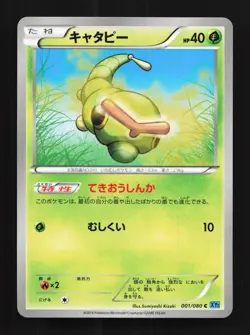 Caterpie 001/080 Unlimited NM Wild Blaze Japanese Pokemon Card TCG - Image 1