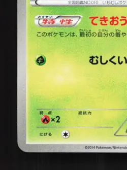 Caterpie 001/080 Unlimited NM Wild Blaze Japanese Pokemon Card TCG - Image 2