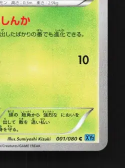 Caterpie 001/080 Unlimited NM Wild Blaze Japanese Pokemon Card TCG - Image 3