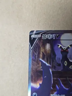 Pokemon 10 Card W/ Lot Umbreon V Alt Art 085/069 Korean Eevee Heroes Evolving - Image 3