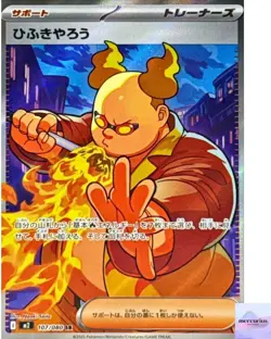 Firebreather SR 107/080 Inferno X M2 Pokemon Card Game Japanese NM - Image 1