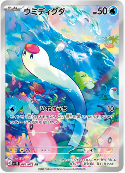 Wiglett AR 081/078 sv1S Scarlet ex Japanese Pokemon Card Game NM - Image 1