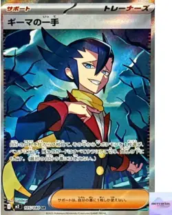 Grimsley's One Move SR 105/080 Inferno X M2 Pokemon Card Game Japanese NM - Image 1