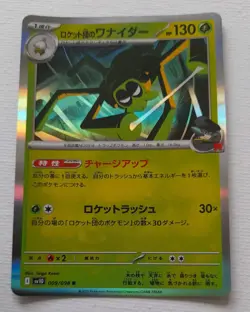 Spidops ex R 009/098 The Glory of Team Rocket sv10 Pokemon Card Japanese NM - Image 1