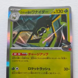 Spidops ex R 009/098 The Glory of Team Rocket sv10 Pokemon Card Japanese NM - Image 2