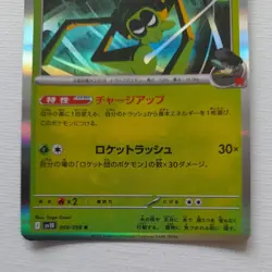 Spidops ex R 009/098 The Glory of Team Rocket sv10 Pokemon Card Japanese NM - Image 3