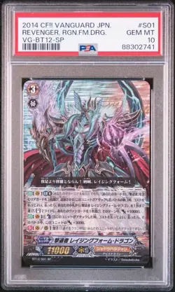 Vanguard PSA10 Raging Form Dragon SP Rare Collector Card Limited Edition - Image 4