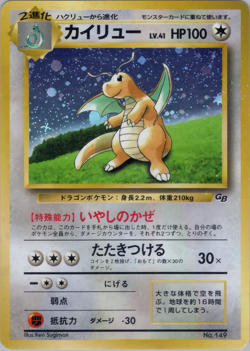 Dragonite Holo No.149 Game Boy GB Promo Japanese Pokemon Vintage Card NM - Image 1