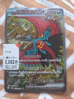 Roaring Moon ex SAR 218/187 Terastal Festival sv8a Pokemon Card Game Japanese - Image 1