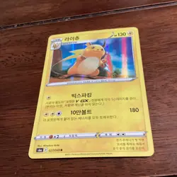 Raichu 027/069 - Holo Rare - s6a Eevee Heroes - MINT - Korean Pokemon Card TCG - Image 1