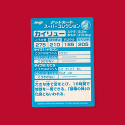 DRAGONITE (KAIRTU)--JAPANESE MEIJI EMBOSSED PROMO FOIL POKEMON CARD - Image 2
