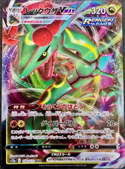 Rayquaza VMAX 108/177 Triple Rare Pokemon VSTAR Universe s12a 2022 NM Japanese - Image 1