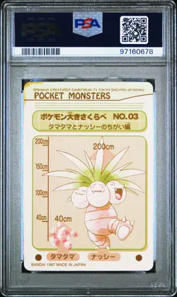 1997 POCKET MONSTERS SEALDASS SER 1 ##3 PSYCHIC AND GHOST TYPE PSA 6 - Image 2