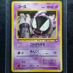 Gastly 092 Vending Series 3 Glossy Japanese Pokemon 1998 No. 092 - Image 1