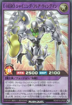 Elemental HERO Shining Flare Wingman RD/KP18-JP000 Super Rare Yugioh Rush Duel - Image 1