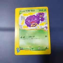 Janine’s Weezing Pokemon Card Japanese 064/141 VS Series RJ8 - Image 1