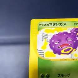Janine’s Weezing Pokemon Card Japanese 064/141 VS Series RJ8 - Image 2