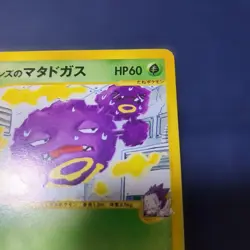 Janine’s Weezing Pokemon Card Japanese 064/141 VS Series RJ8 - Image 3