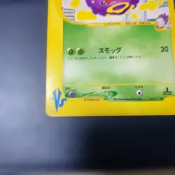 Janine’s Weezing Pokemon Card Japanese 064/141 VS Series RJ8 - Image 4