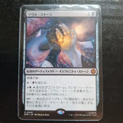 Magic The Gathering Japanese Soul Stone Card NM - Image 1
