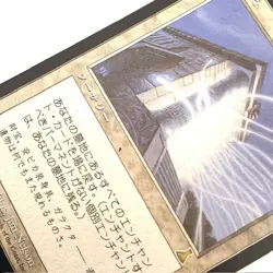Magic the Gathering Japanese Replenishment Trading Card Collectible Used - Image 4