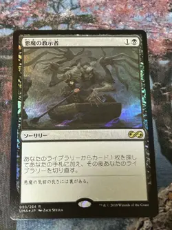 MTG Demonic Tutor UMA FOIL Japanese Card Magic the Gathering Used - Image 1