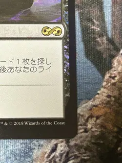 MTG Demonic Tutor UMA FOIL Japanese Card Magic the Gathering Used - Image 4